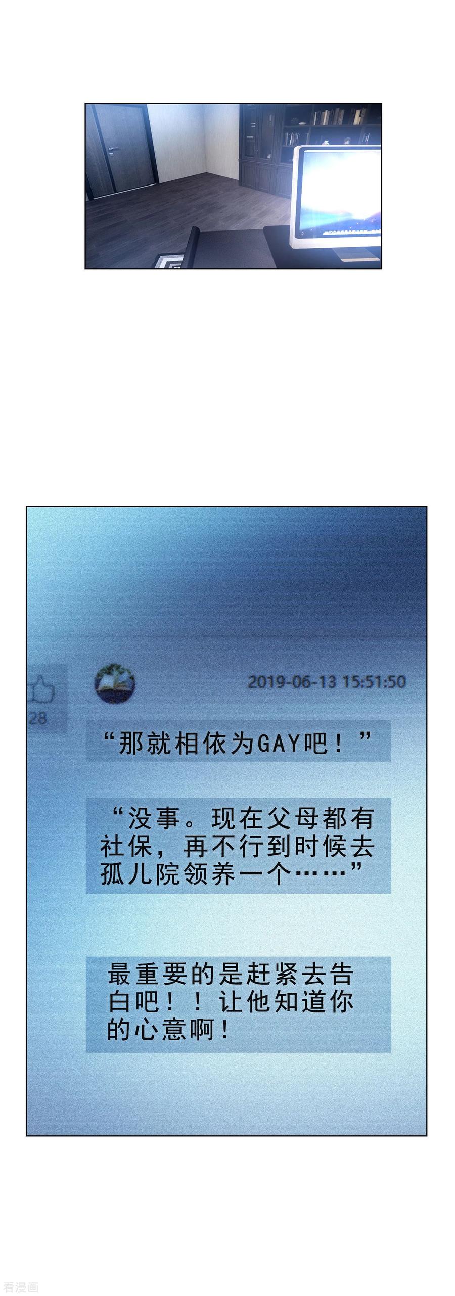 纯情陆少 - 第66话 霸道总裁在线等，急 - 第32张图