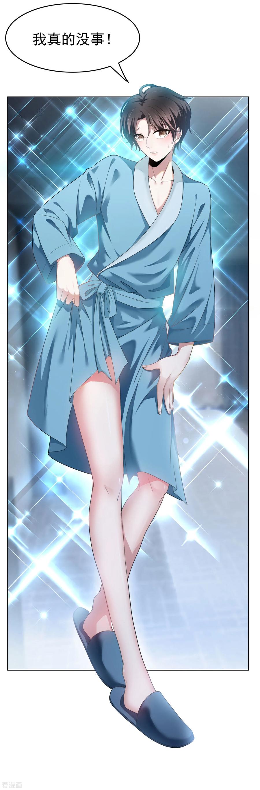 纯情陆少 - 第66话 霸道总裁在线等，急 - 第45张图