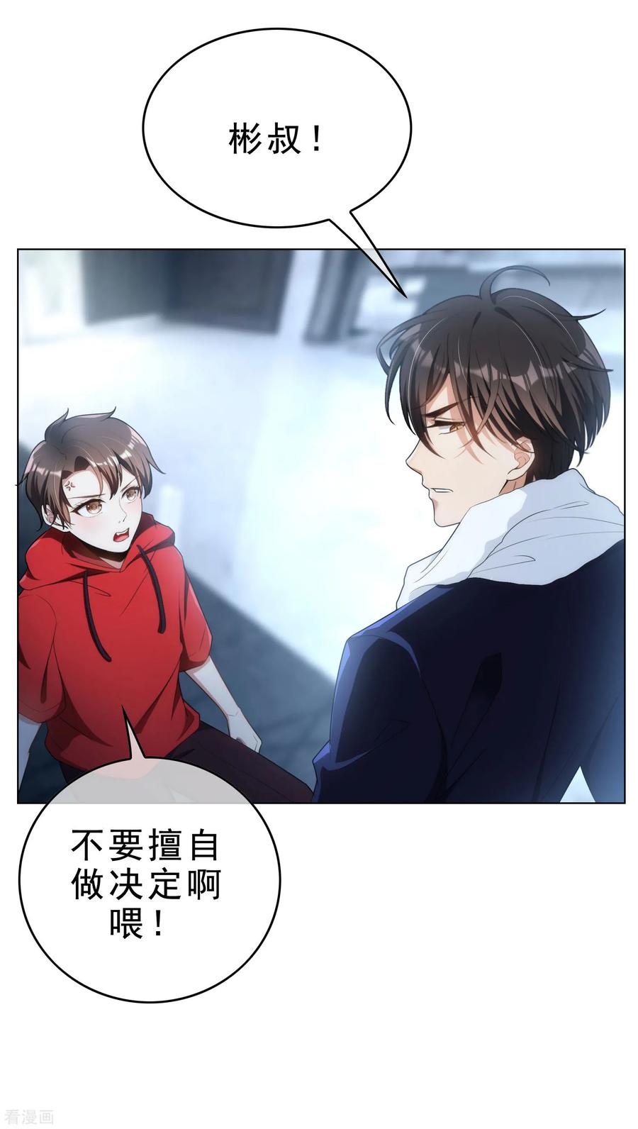 纯情陆少 - 第66话 霸道总裁在线等，急 - 第9张图