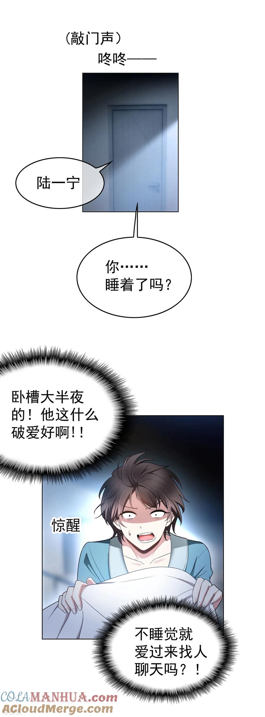 纯情陆少 - 第66话 霸道总裁在线等，急 - 第34张图