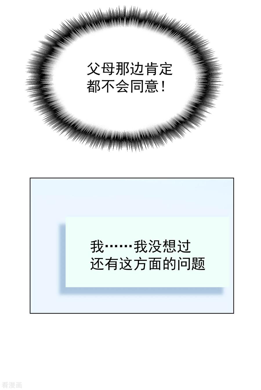 纯情陆少 - 第66话 霸道总裁在线等，急 - 第30张图