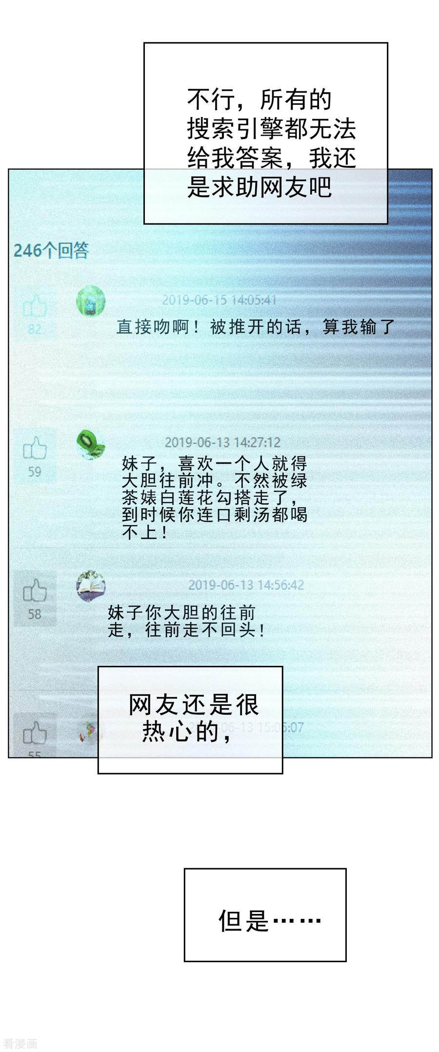 纯情陆少 - 第66话 霸道总裁在线等，急 - 第20张图