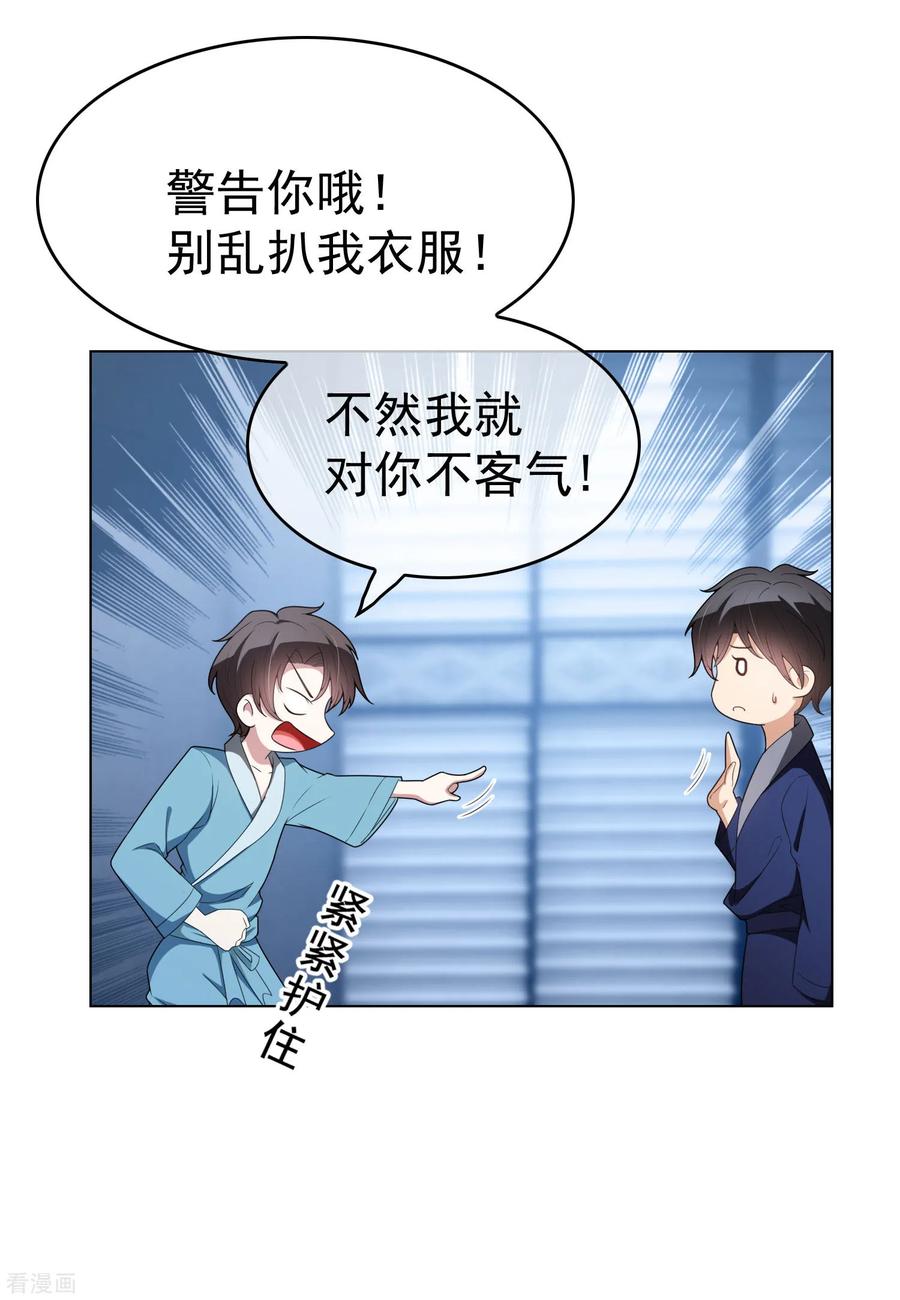 纯情陆少 - 第66话 霸道总裁在线等，急 - 第41张图