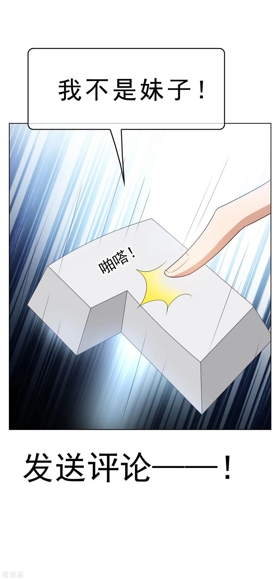 纯情陆少 - 第66话 霸道总裁在线等，急 - 第23张图