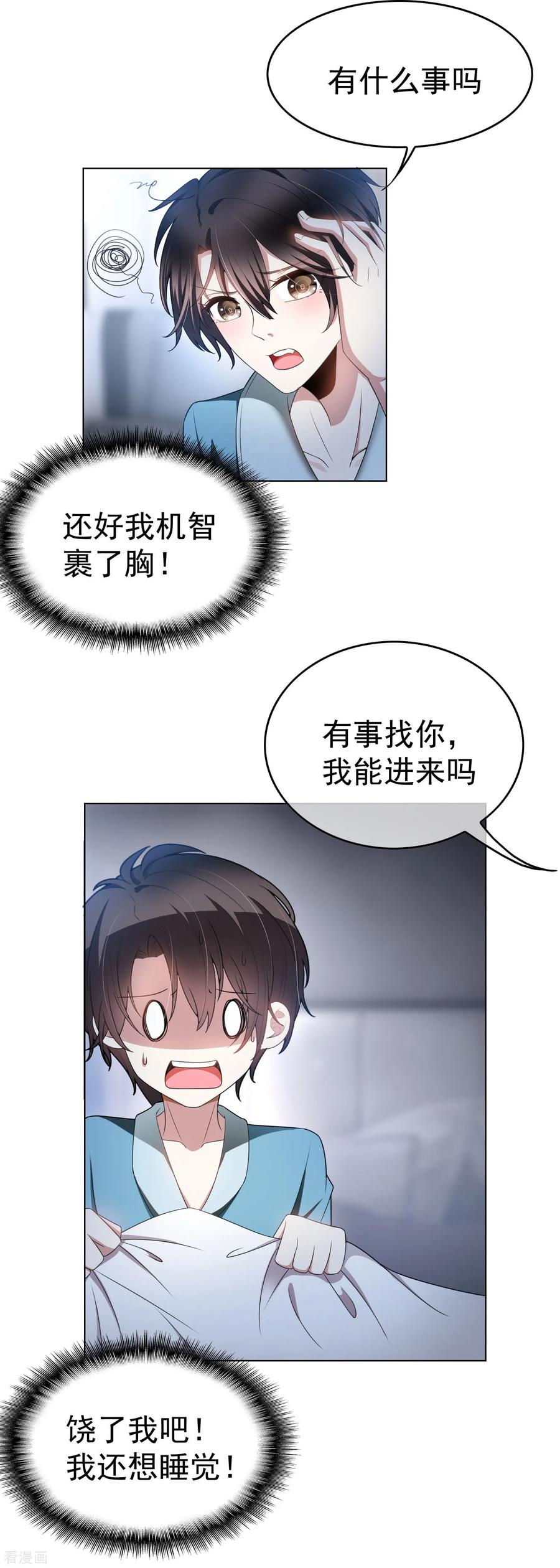 纯情陆少 - 第66话 霸道总裁在线等，急 - 第35张图