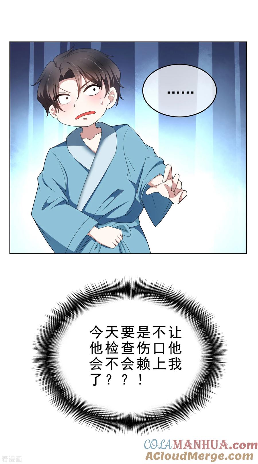 纯情陆少 - 第66话 霸道总裁在线等，急 - 第43张图