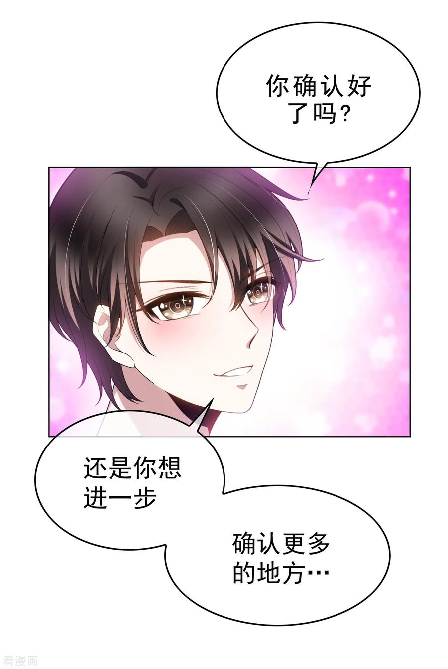 纯情陆少 - 第66话 霸道总裁在线等，急 - 第47张图