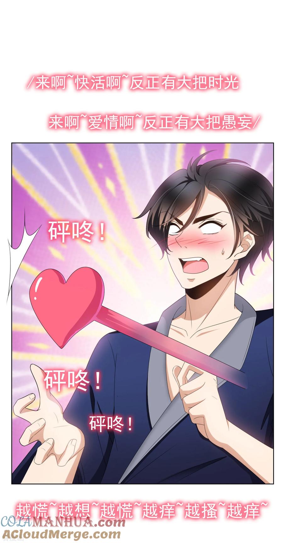 纯情陆少 - 第66话 霸道总裁在线等，急 - 第46张图