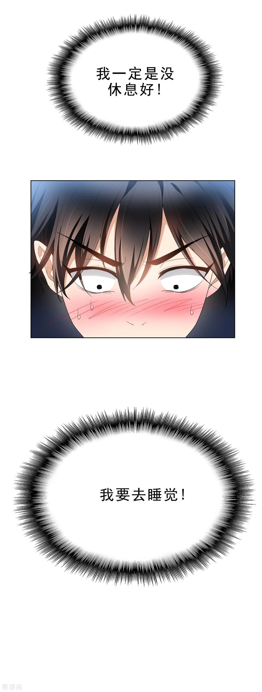 纯情陆少 - 第66话 霸道总裁在线等，急 - 第50张图