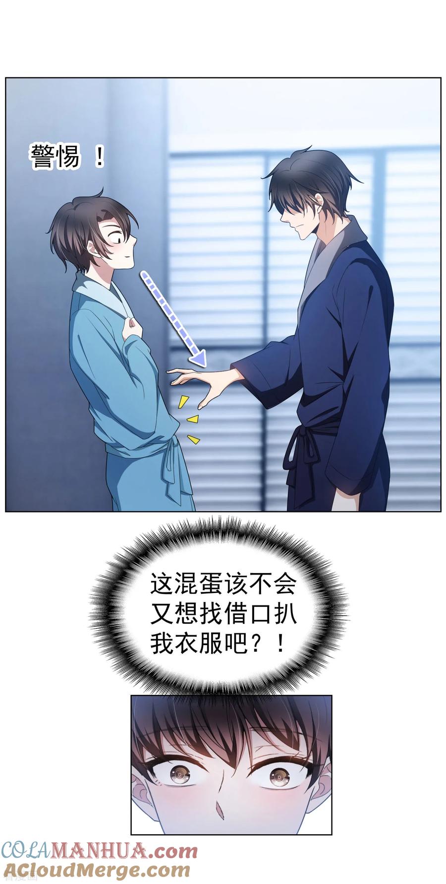 纯情陆少 - 第66话 霸道总裁在线等，急 - 第40张图