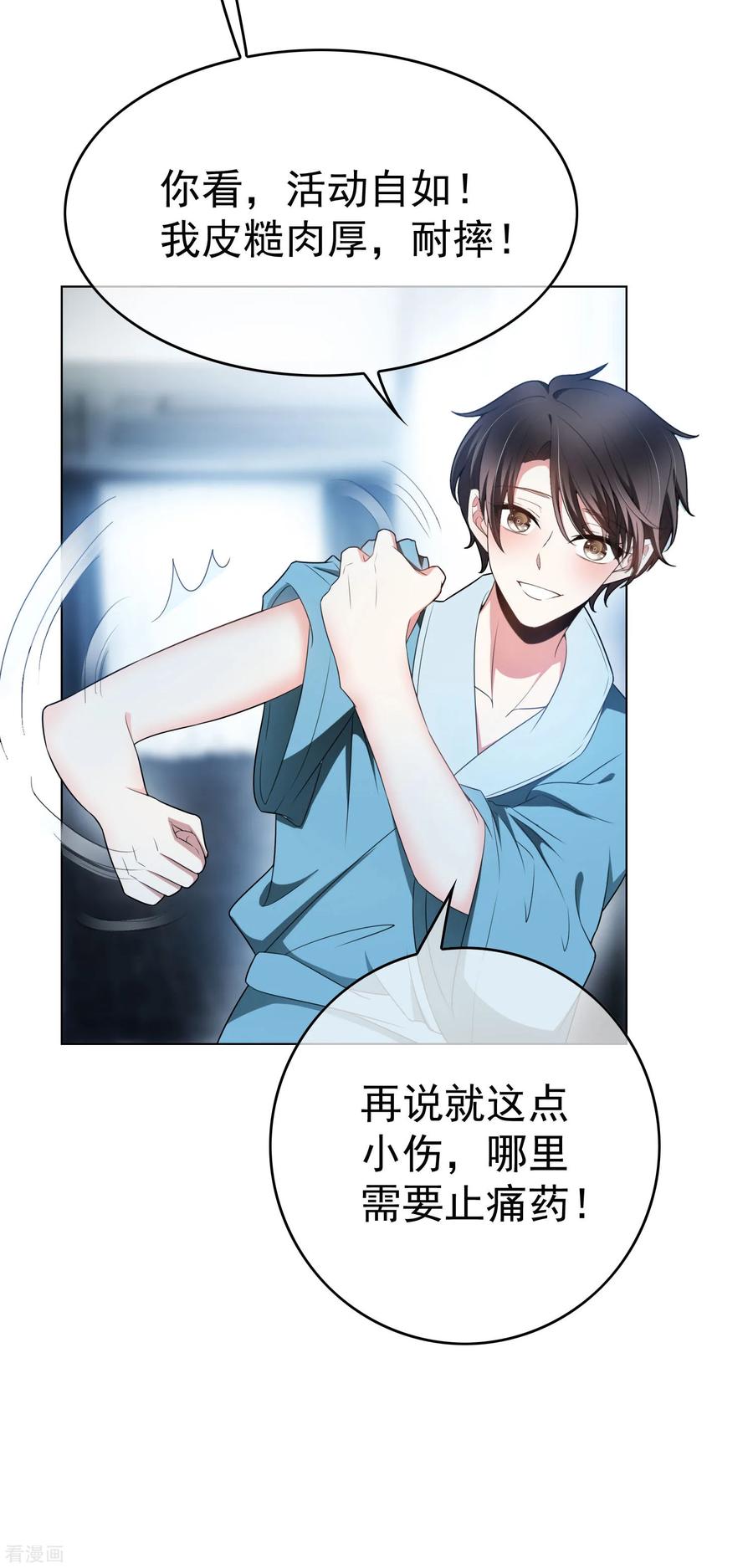 纯情陆少 - 第66话 霸道总裁在线等，急 - 第38张图