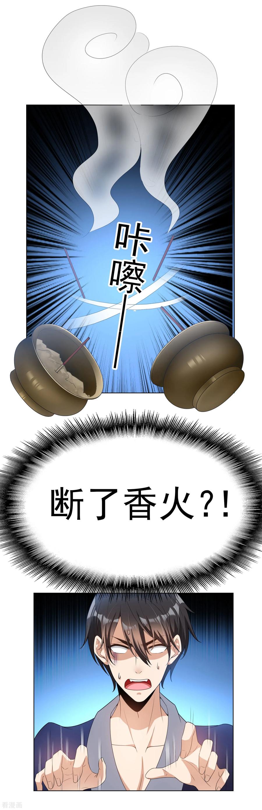 纯情陆少 - 第66话 霸道总裁在线等，急 - 第29张图