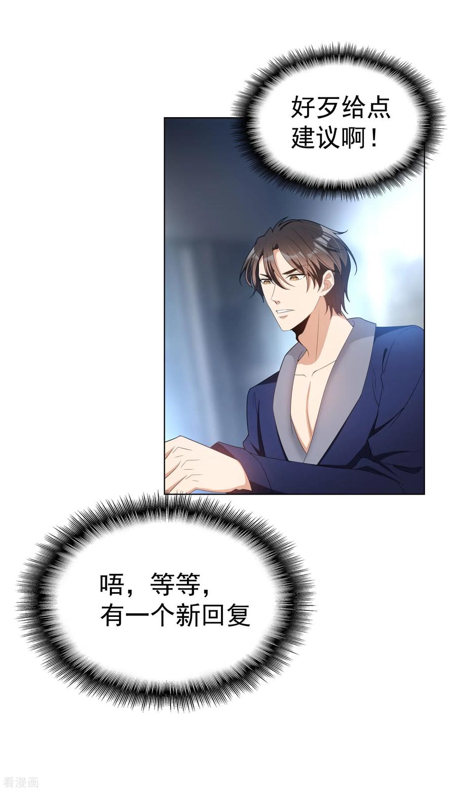 纯情陆少 - 第66话 霸道总裁在线等，急 - 第26张图