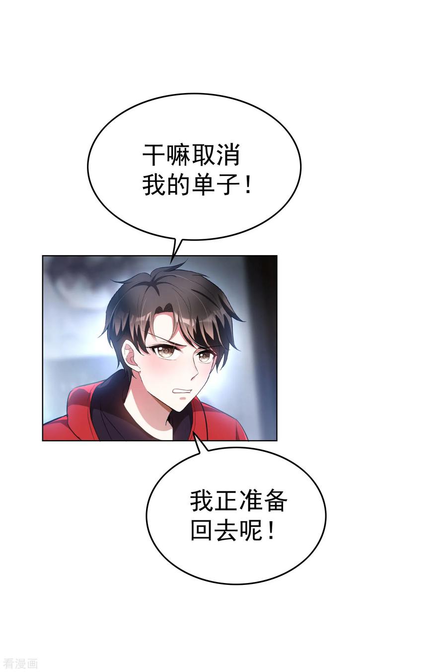 纯情陆少 - 第66话 霸道总裁在线等，急 - 第5张图