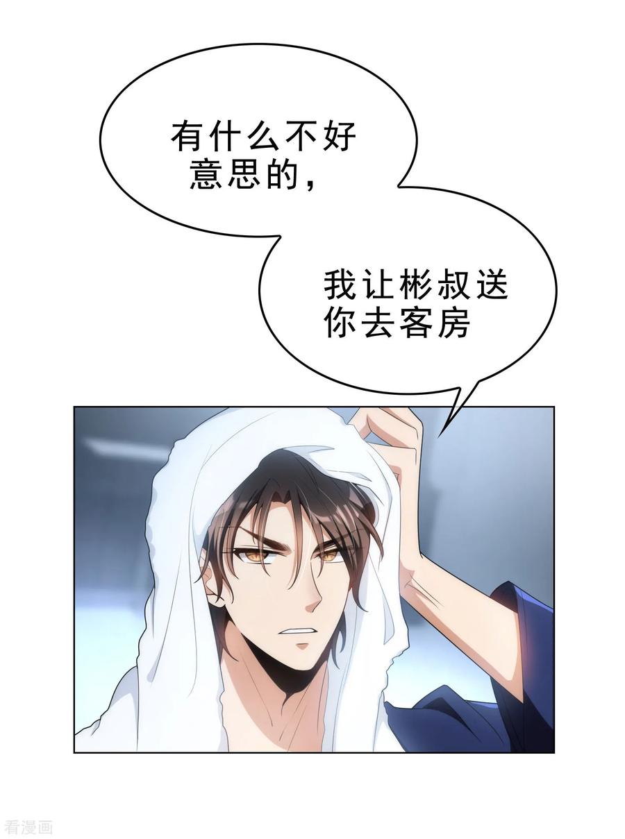 纯情陆少 - 第66话 霸道总裁在线等，急 - 第8张图