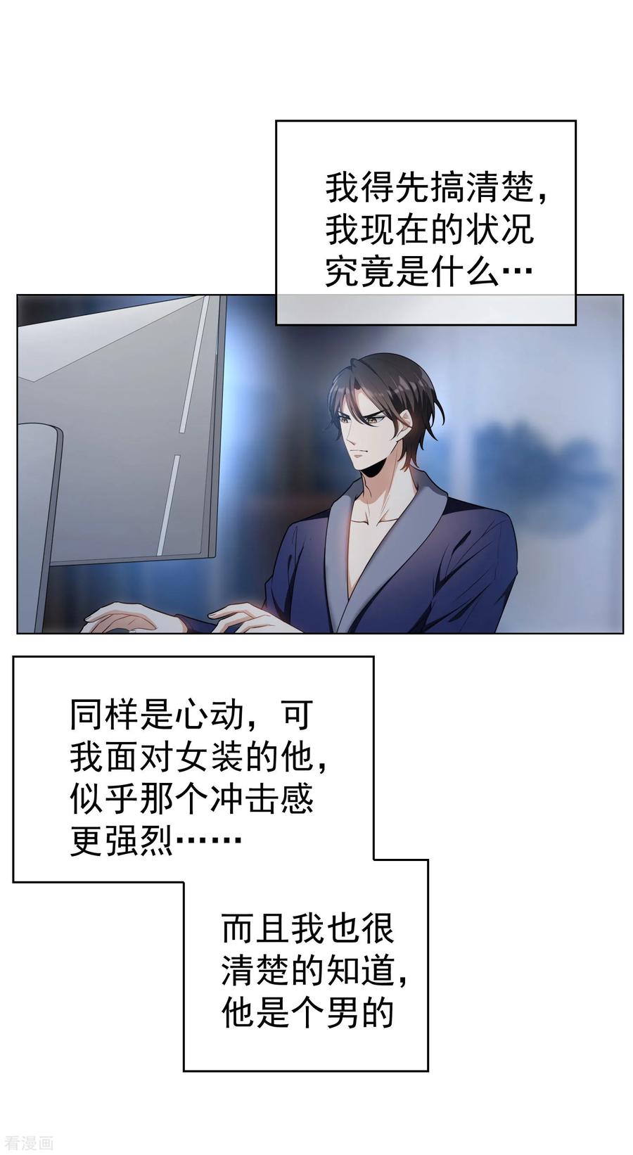 纯情陆少 - 第66话 霸道总裁在线等，急 - 第18张图