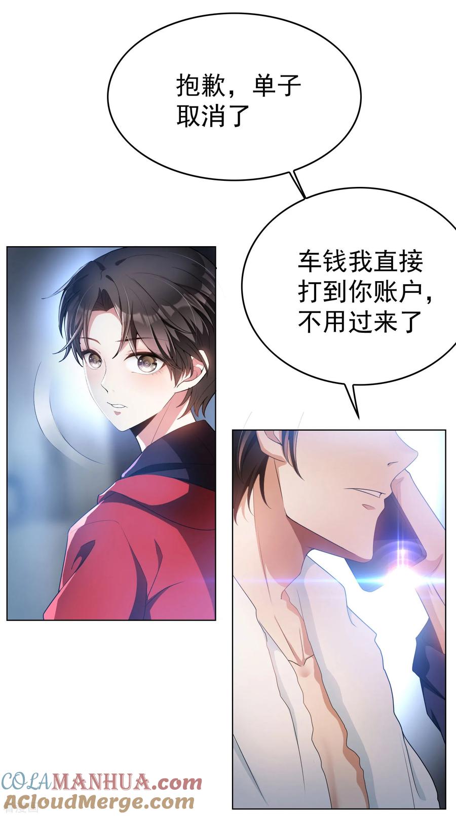 纯情陆少 - 第66话 霸道总裁在线等，急 - 第4张图