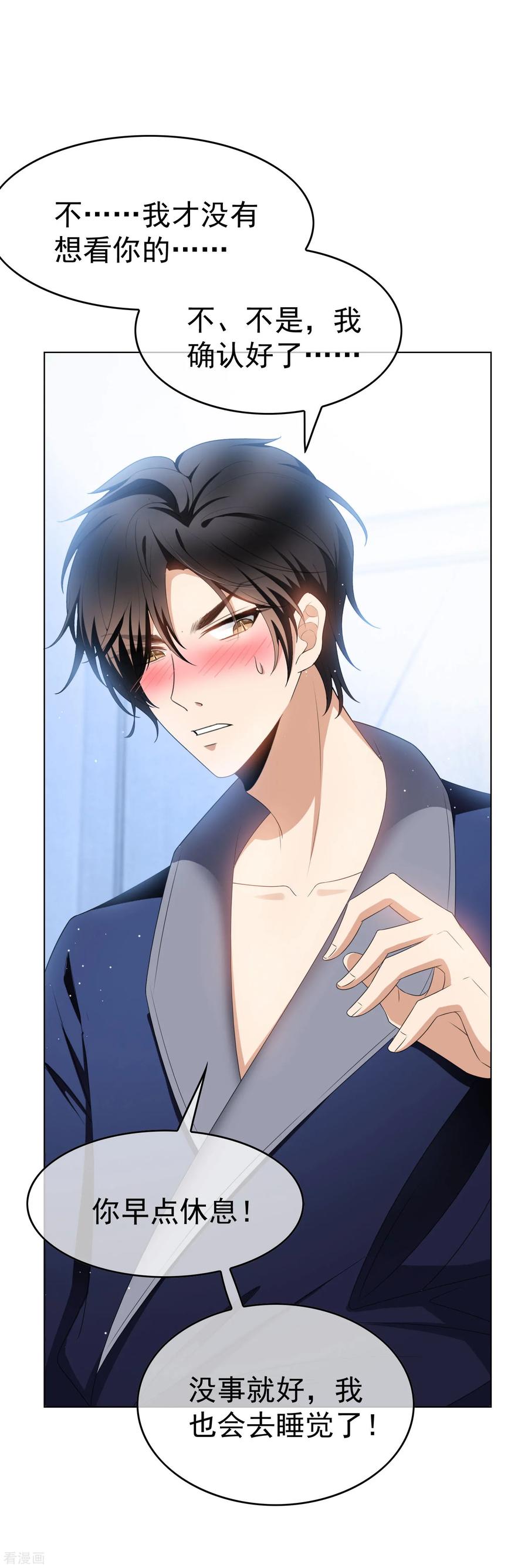 纯情陆少 - 第66话 霸道总裁在线等，急 - 第48张图