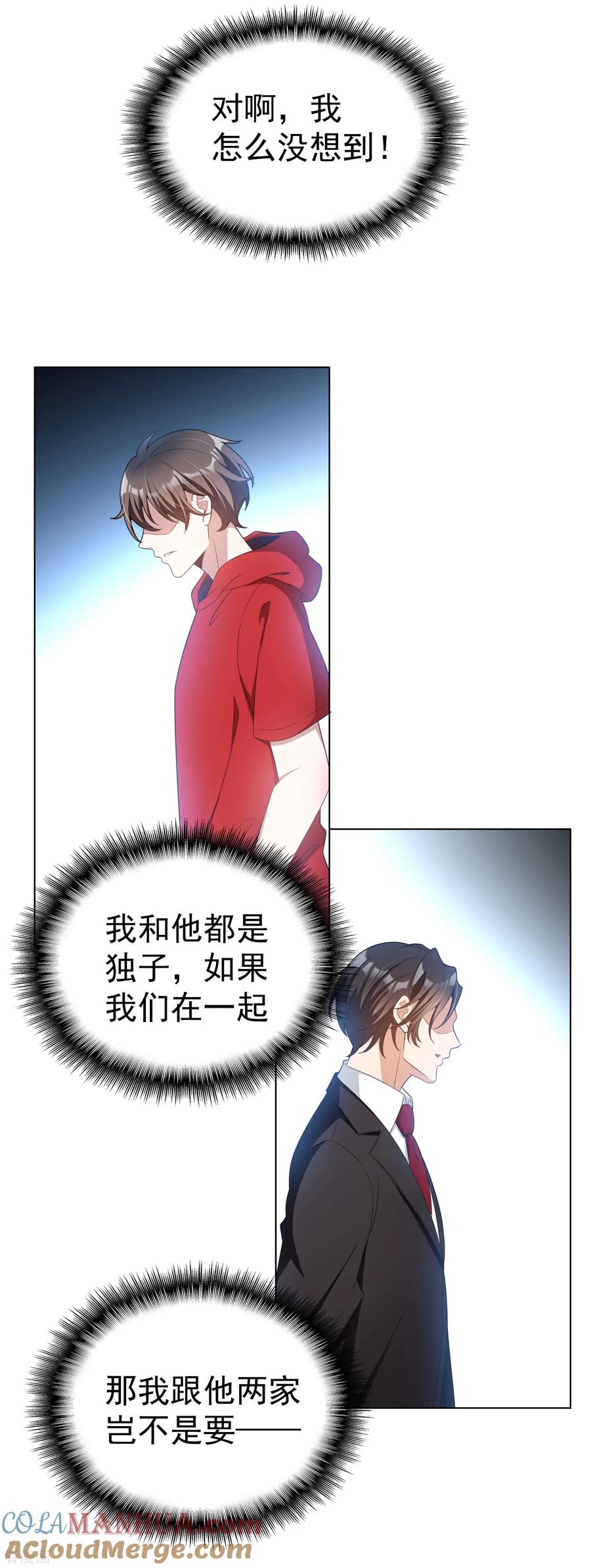 纯情陆少 - 第66话 霸道总裁在线等，急 - 第28张图