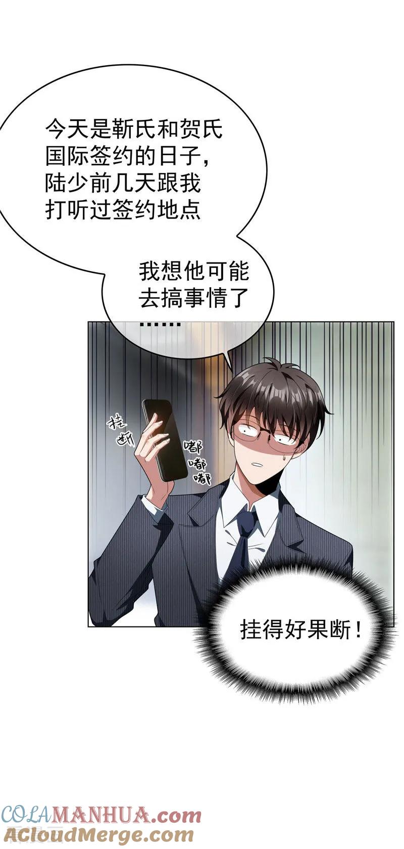 纯情陆少 - 第67话 签约发布会 - 第33张图