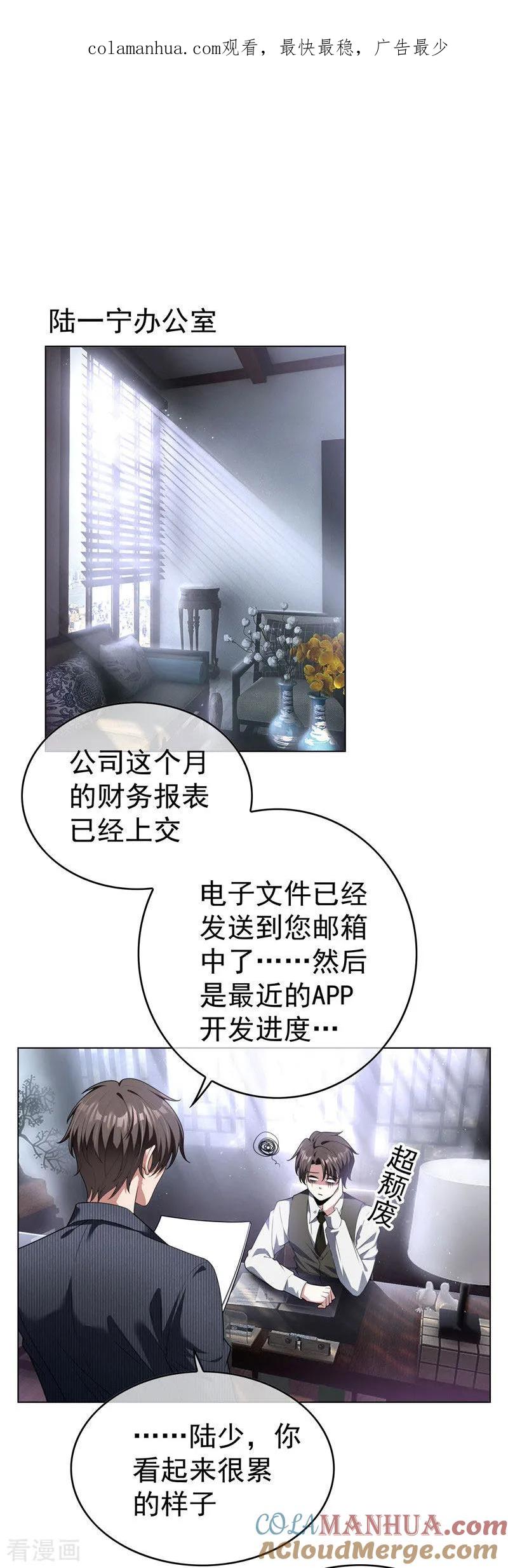 纯情陆少 - 第67话 签约发布会 - 第1张图