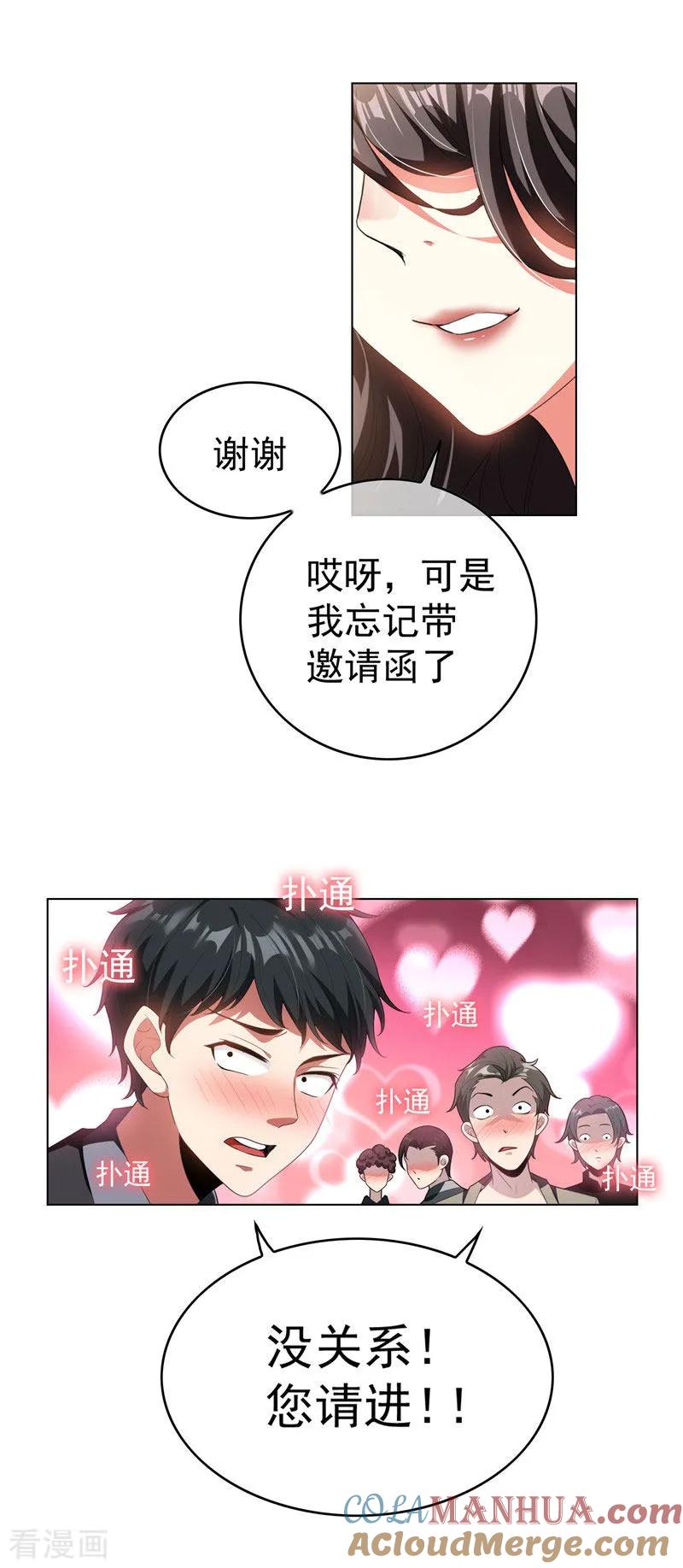 纯情陆少 - 第67话 签约发布会 - 第37张图