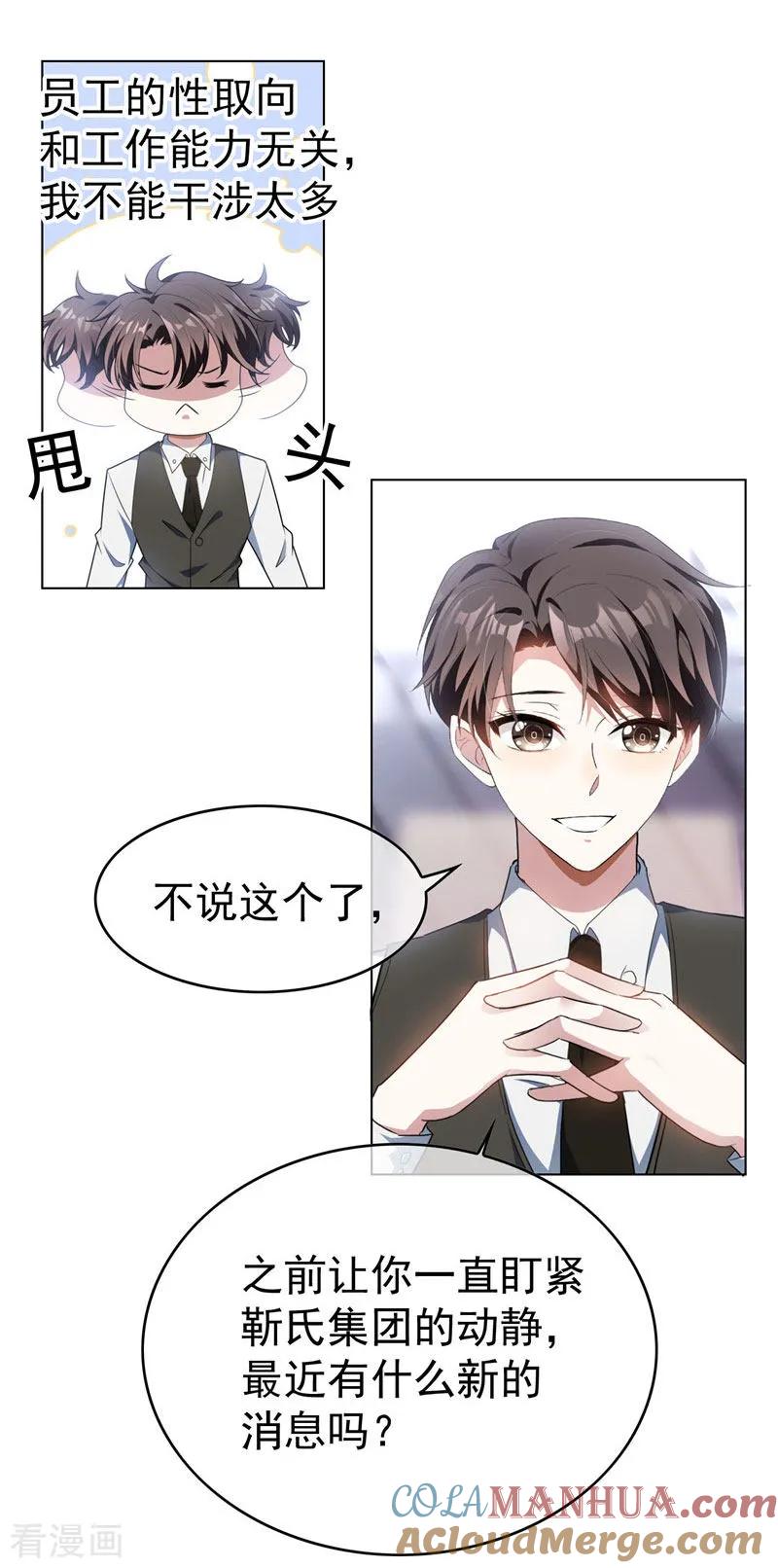 纯情陆少 - 第67话 签约发布会 - 第9张图