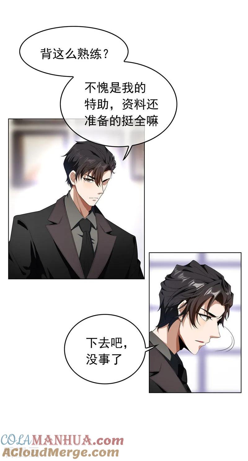 纯情陆少 - 第67话 签约发布会 - 第25张图