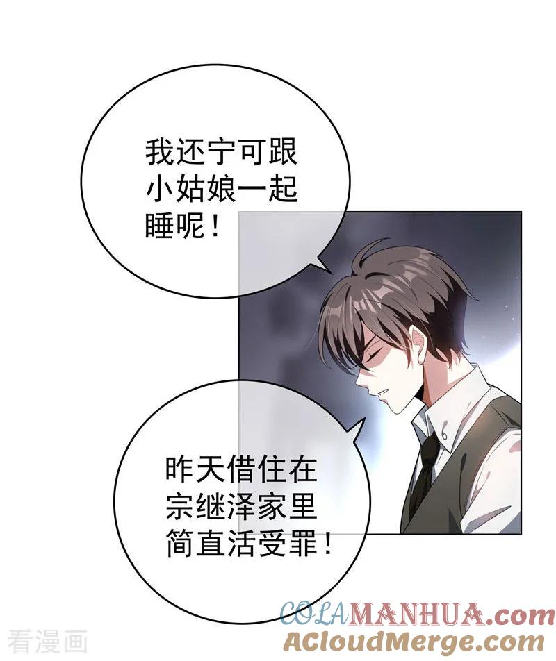 纯情陆少 - 第67话 签约发布会 - 第3张图