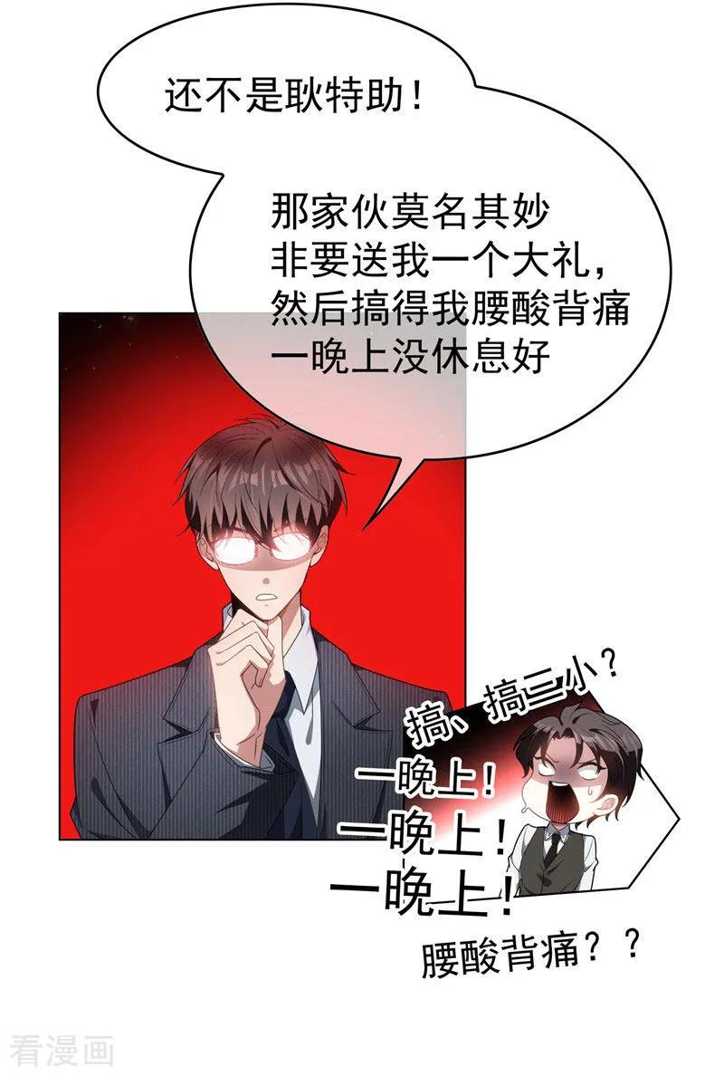 纯情陆少 - 第67话 签约发布会 - 第6张图