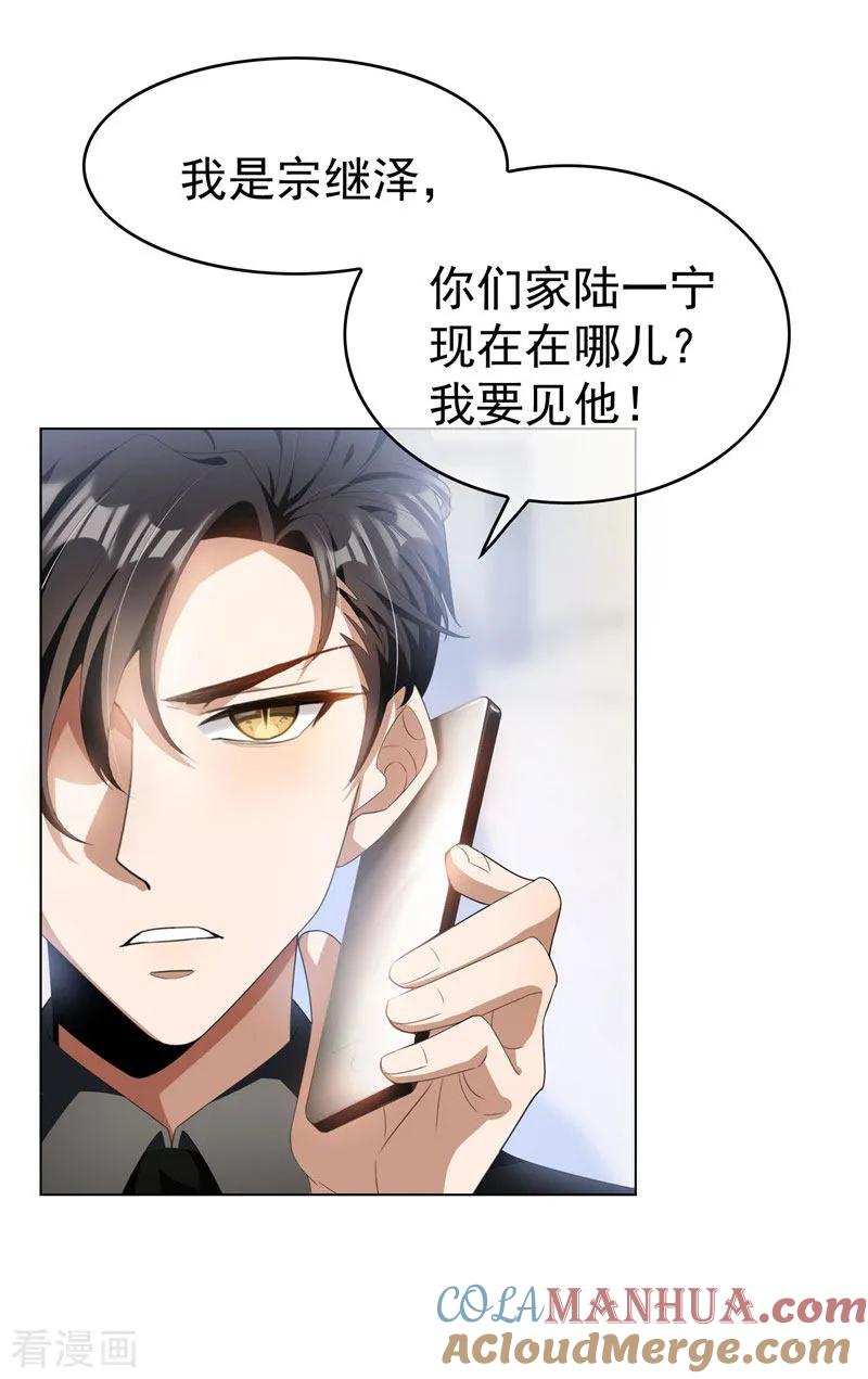 纯情陆少 - 第67话 签约发布会 - 第31张图