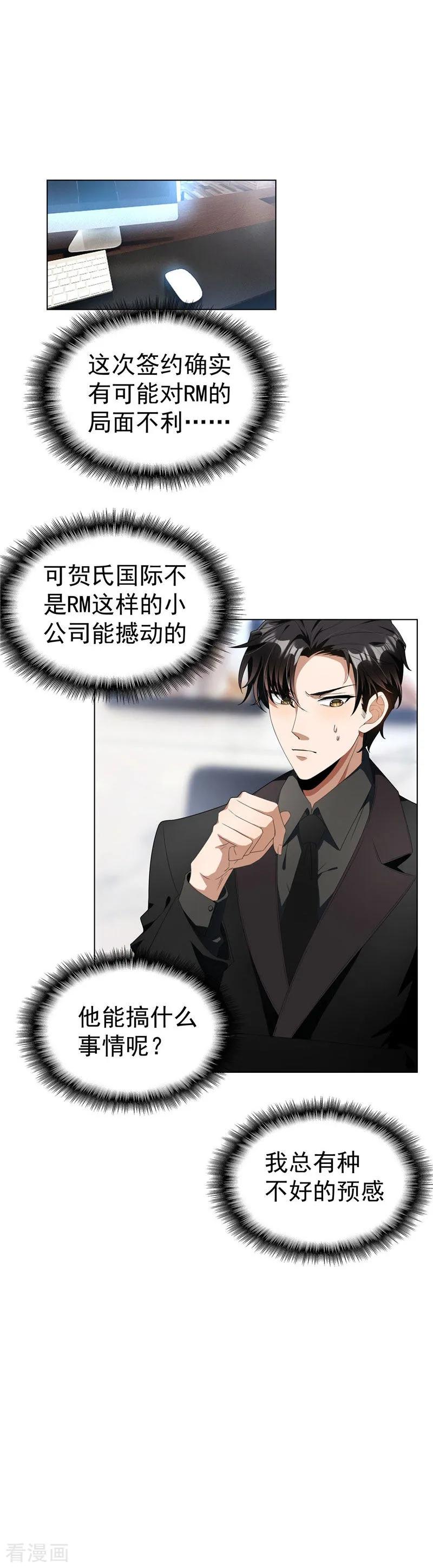 纯情陆少 - 第67话 签约发布会 - 第34张图