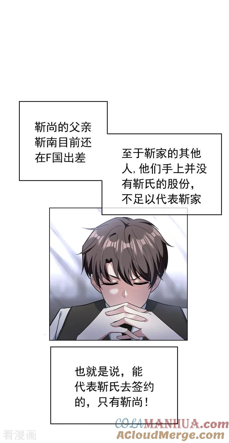 纯情陆少 - 第67话 签约发布会 - 第11张图