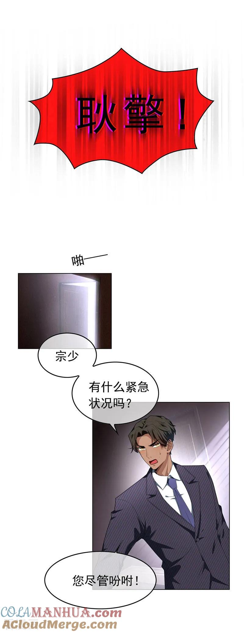 纯情陆少 - 第67话 签约发布会 - 第23张图