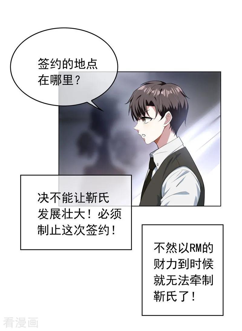 纯情陆少 - 第67话 签约发布会 - 第12张图