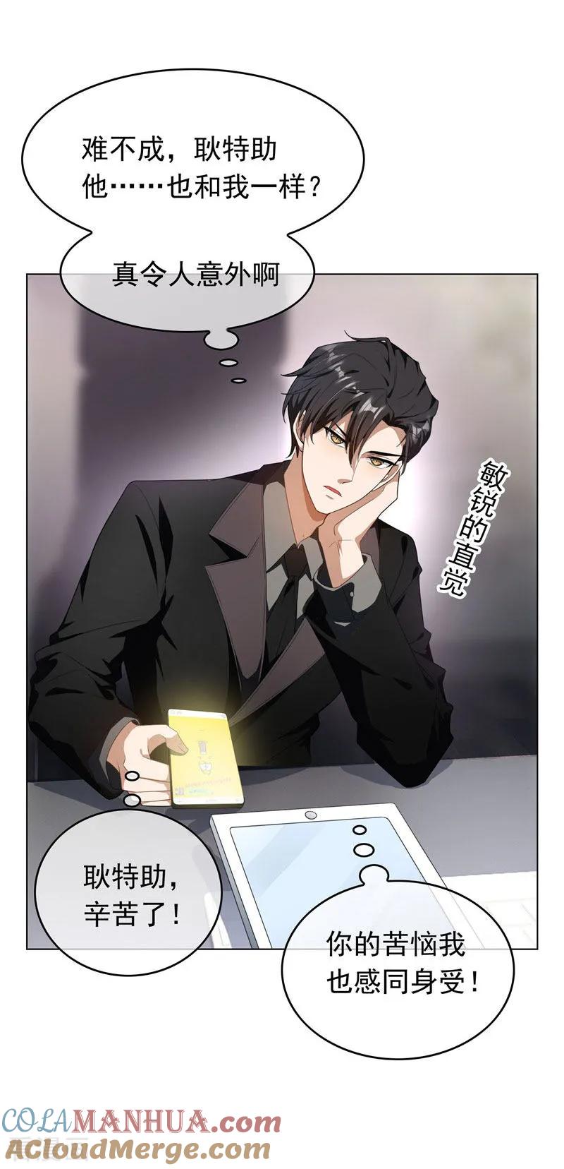 纯情陆少 - 第67话 签约发布会 - 第27张图