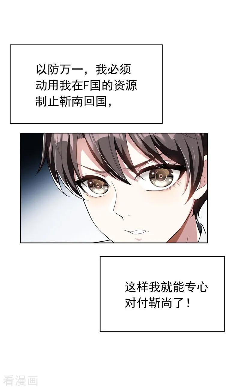 纯情陆少 - 第67话 签约发布会 - 第14张图