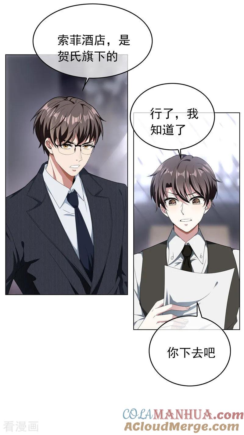 纯情陆少 - 第67话 签约发布会 - 第13张图