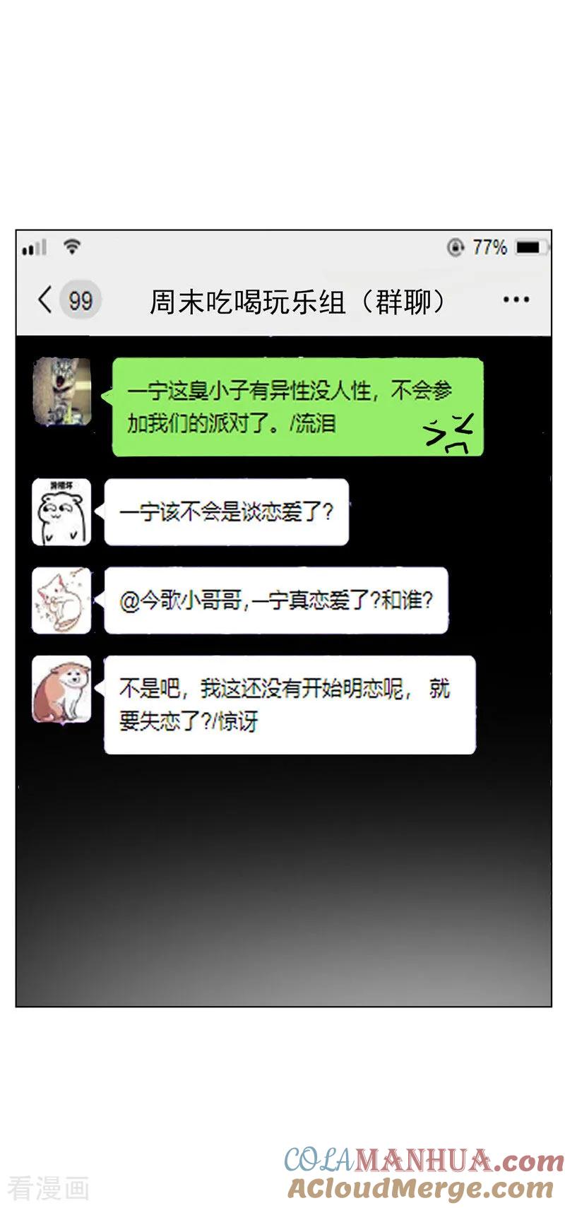 纯情陆少 - 第67话 签约发布会 - 第19张图