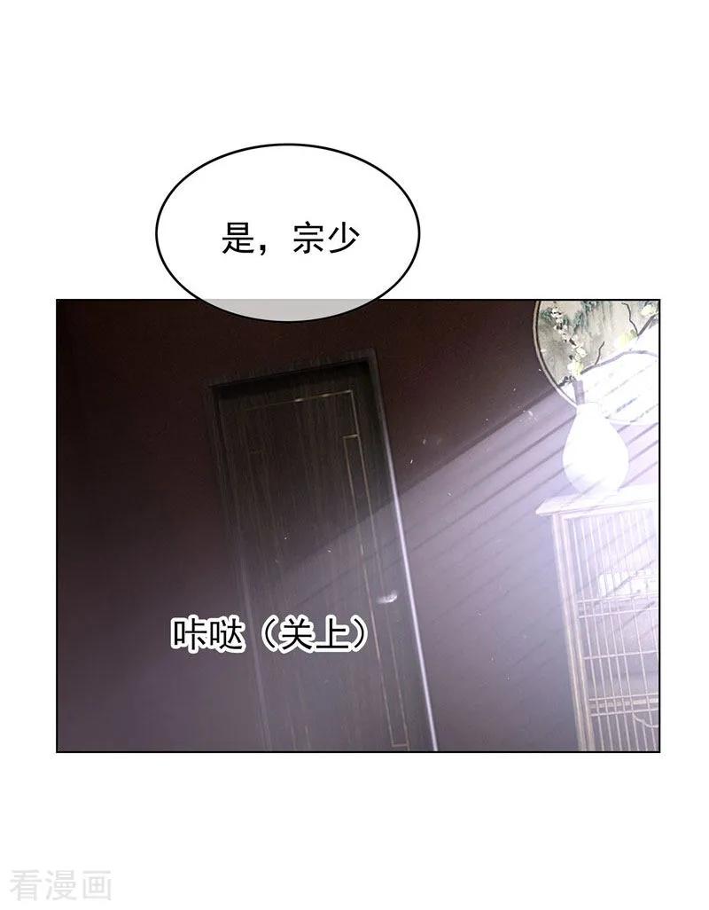 纯情陆少 - 第67话 签约发布会 - 第26张图