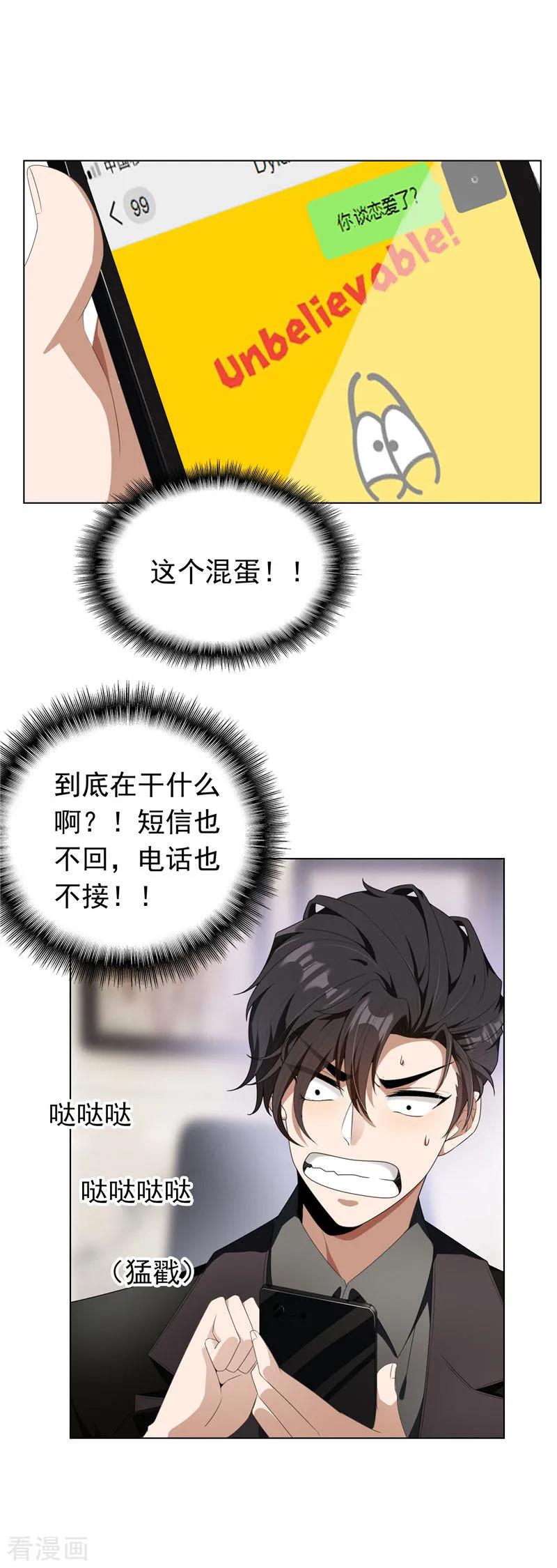 纯情陆少 - 第67话 签约发布会 - 第22张图