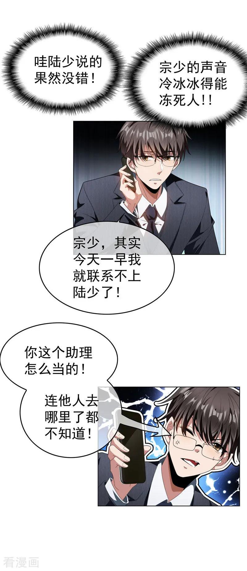 纯情陆少 - 第67话 签约发布会 - 第32张图