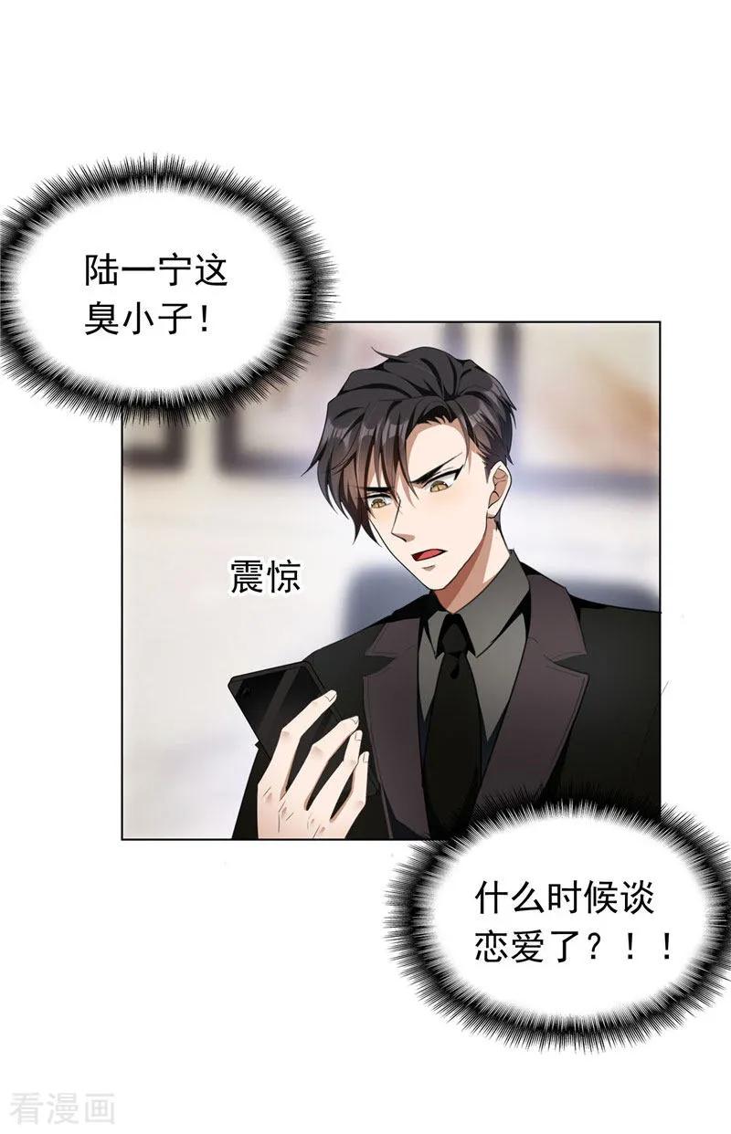 纯情陆少 - 第67话 签约发布会 - 第20张图