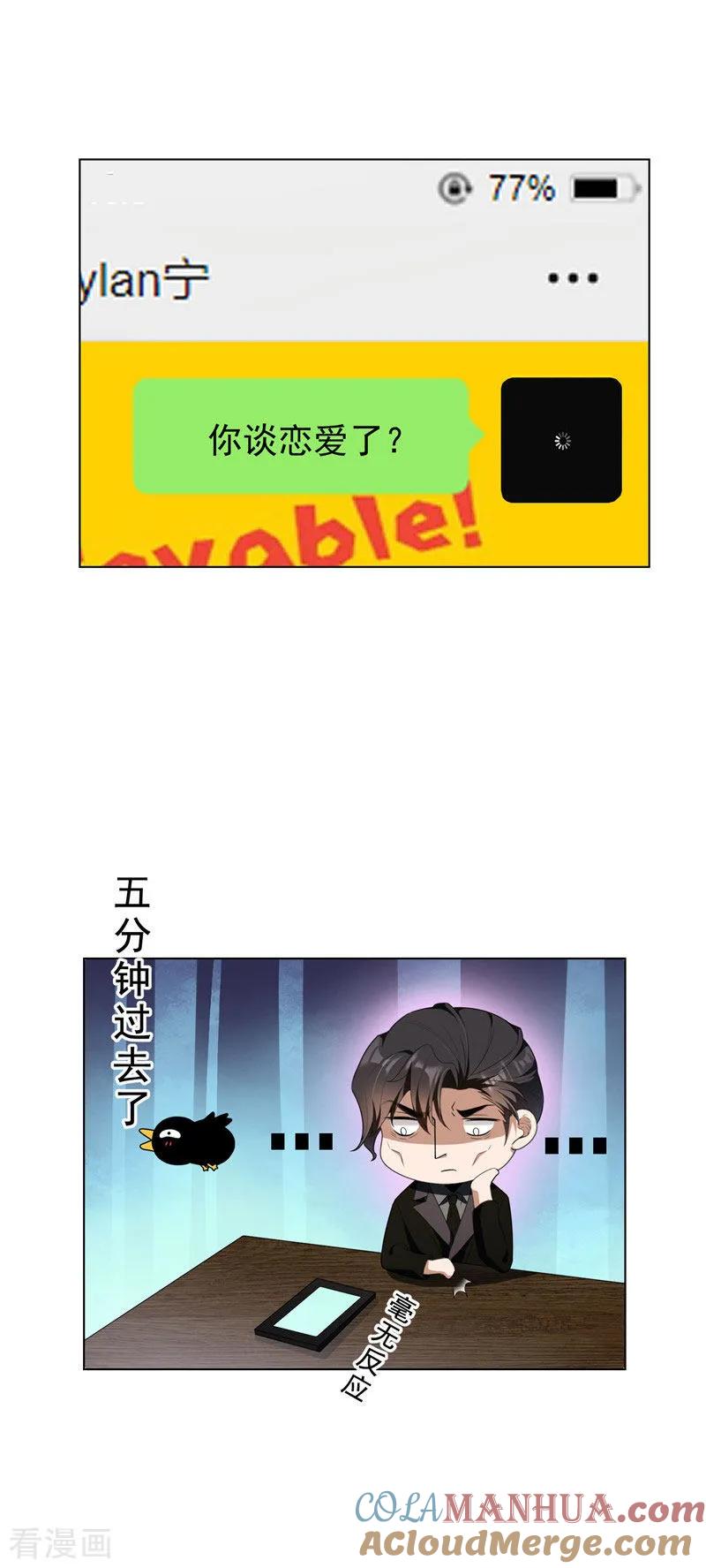 纯情陆少 - 第67话 签约发布会 - 第21张图