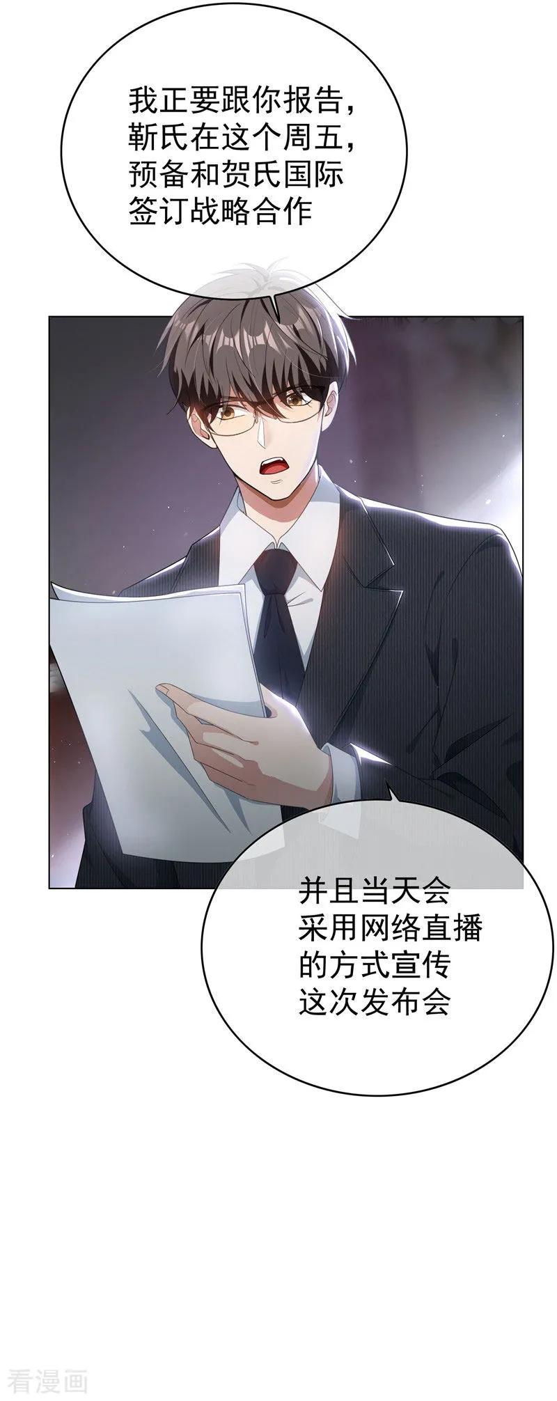 纯情陆少 - 第67话 签约发布会 - 第10张图