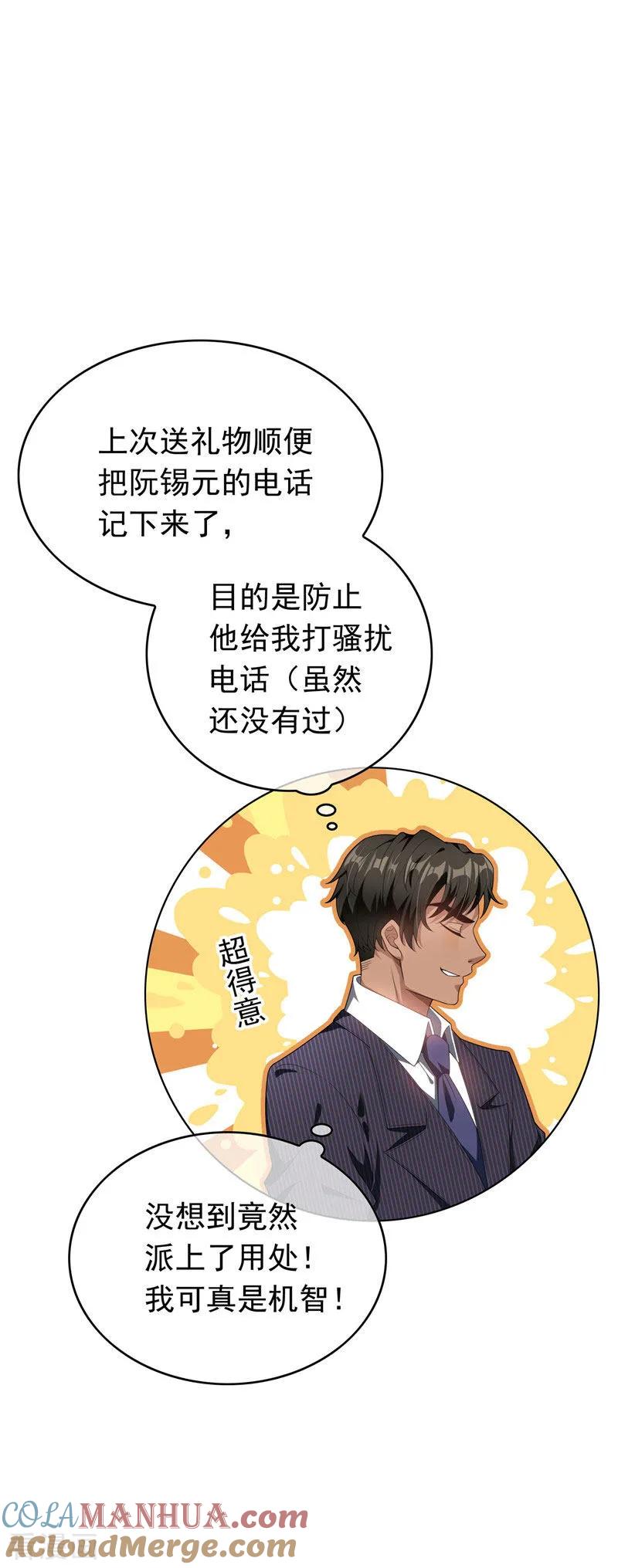 纯情陆少 - 第67话 签约发布会 - 第29张图