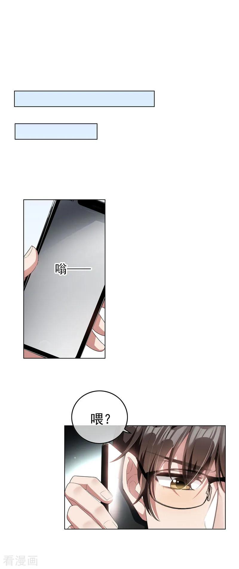 纯情陆少 - 第67话 签约发布会 - 第30张图