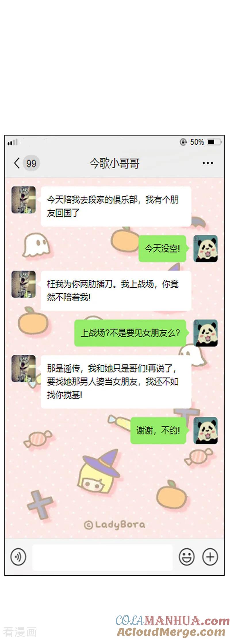 纯情陆少 - 第67话 签约发布会 - 第15张图