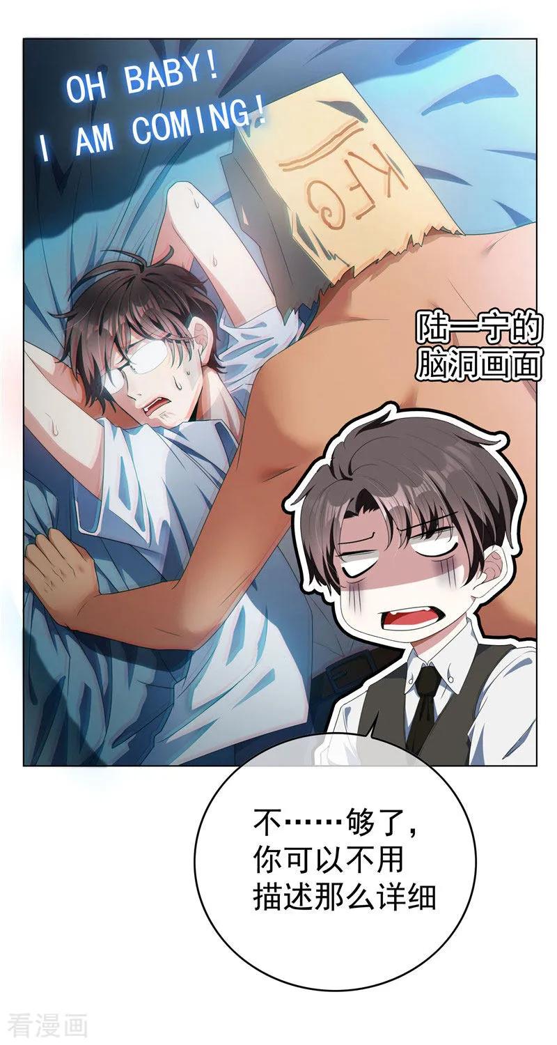 纯情陆少 - 第67话 签约发布会 - 第8张图