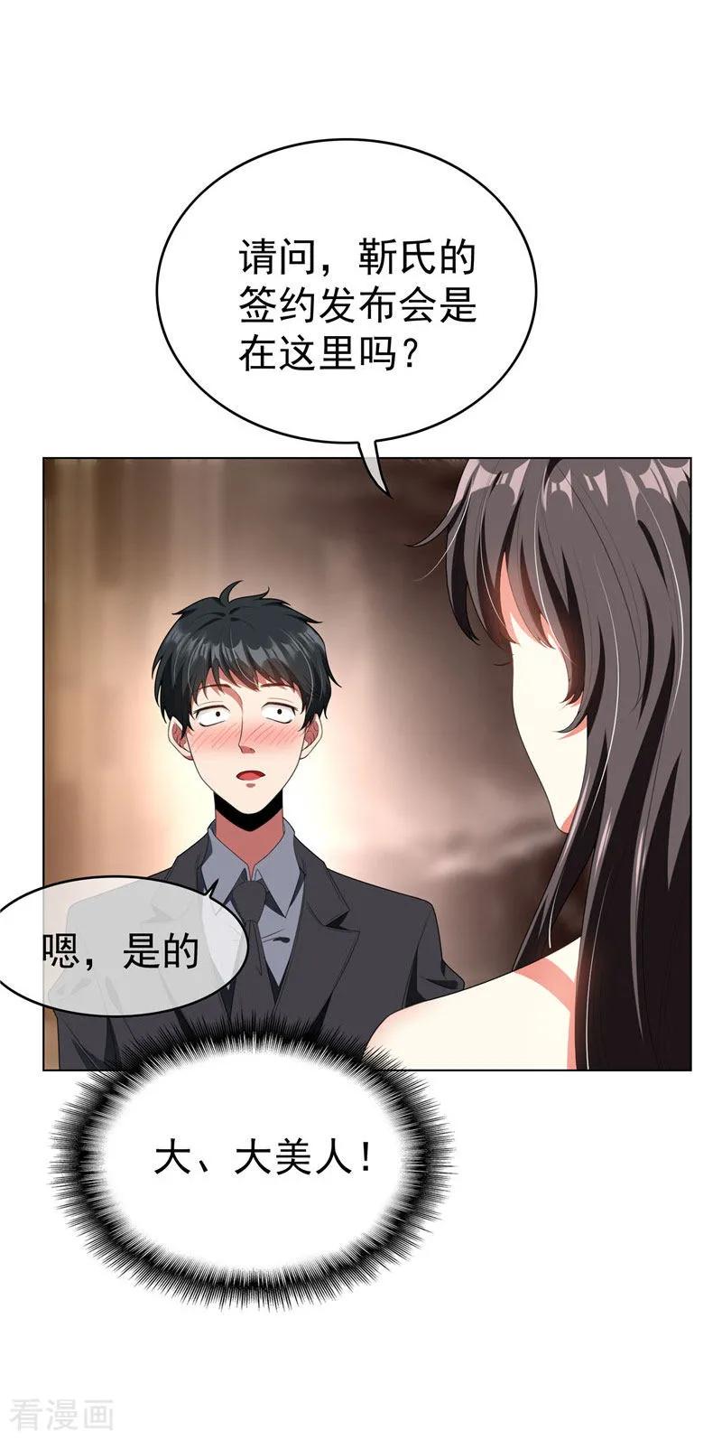 纯情陆少 - 第67话 签约发布会 - 第36张图